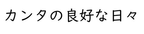 林屬火|林に火で「焚」という漢字は何？読み方・意味・熟語「焚書坑儒。